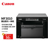 佳能（Canon）iC MF3010 A4幅面黑白激光经济型多功能一体机（打印/...