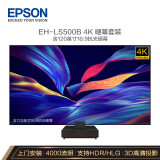 爱普生（EPSON）EH-LS500B 投影仪家用 激光电视（4K超高清 400...