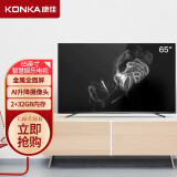 康佳（KONKA）LED65K2 65英寸 金属全面屏 2+32GB内存 AI升降摄像头 智能语音操控 家居物联 智慧娱乐电视