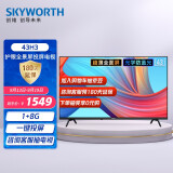 创维（SKYWORTH）43H3 43英寸 2K全高清 防蓝光护眼教育电视 1+8G内存 超薄全面屏平板电视 X8升级款以旧换新