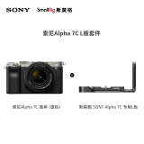 索尼（SONY）Alpha 7C 全画幅微单数码相机 斯莫格L板套装 银色