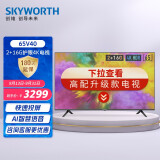 创维（SKYWORTH）65V40 65英寸 4K超高清防蓝光护眼教育平板电视 2+16G投屏智慧语音电视 智能液晶彩电电视机
