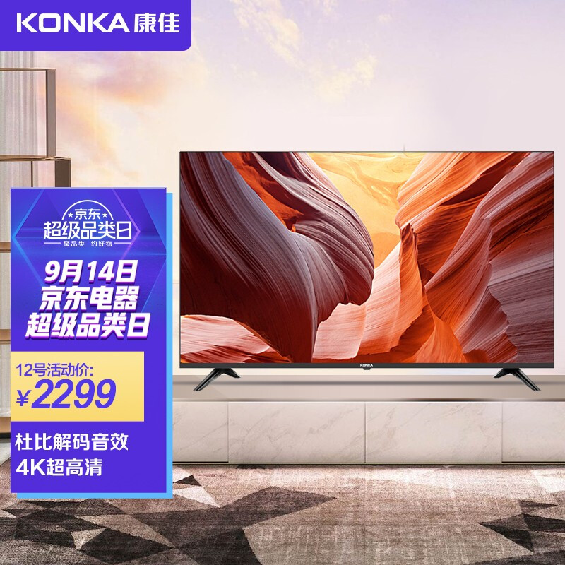 康佳（KONKA）50D3 50英寸 4K超高清 防蓝光模式 人工智能 网络平板液晶教育电视机（以旧换新）