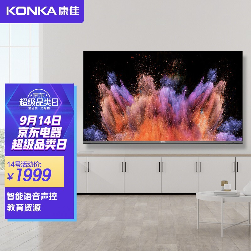 康佳（KONKA）LED50U5 50英寸 4K超高清 全面屏 AI智能语音 2GB+16GB大内存 网络平板教育电视机（以旧换新）