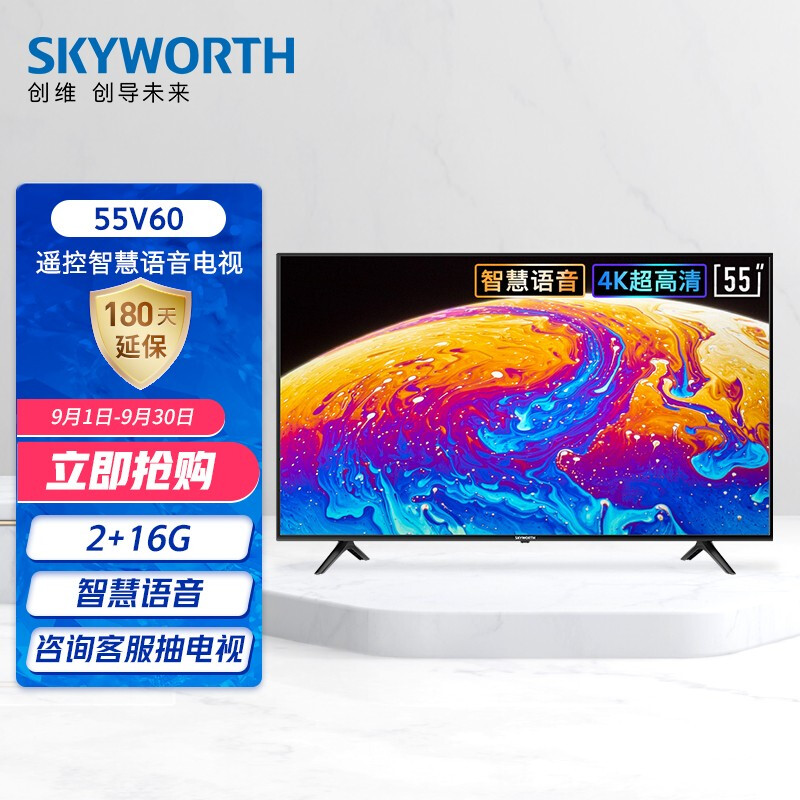 创维（SKYWORTH）55V60 55英寸 4K超高清 薄款 教育电视 2+16G内存 支持投屏 酷开AI系统 智慧电视