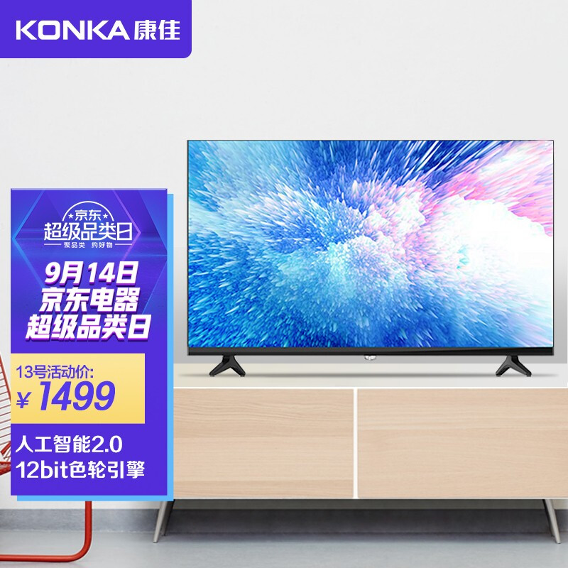 康佳（KONKA）43S3 43英寸 高性能全面屏 1GB+16GB内存升级 全高清智能语音网络平板教育电视（以旧换新）