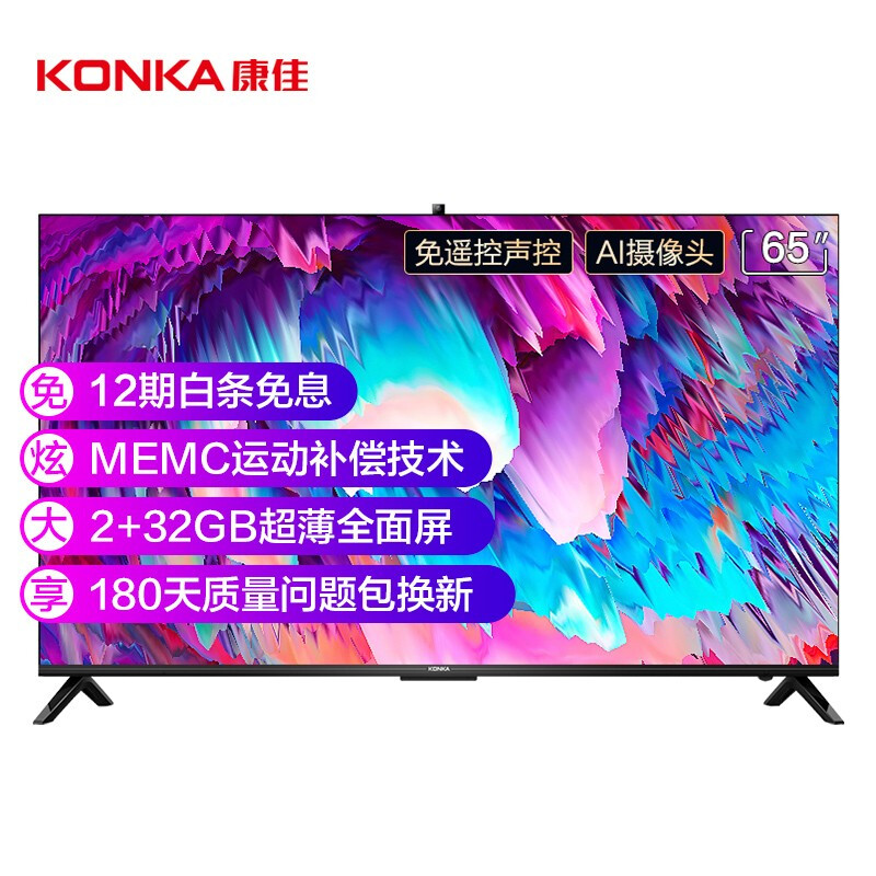 康佳（KONKA）65A10S 65英寸 4K超高清 MEMC超薄金属全面屏 2+32GB内存 AI智慧摄像头教育护眼电视 