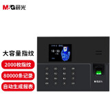 晨光(M&G) 网络版大容量指纹考勤机 免软件安装打卡机 自动生成报表AEQ96707