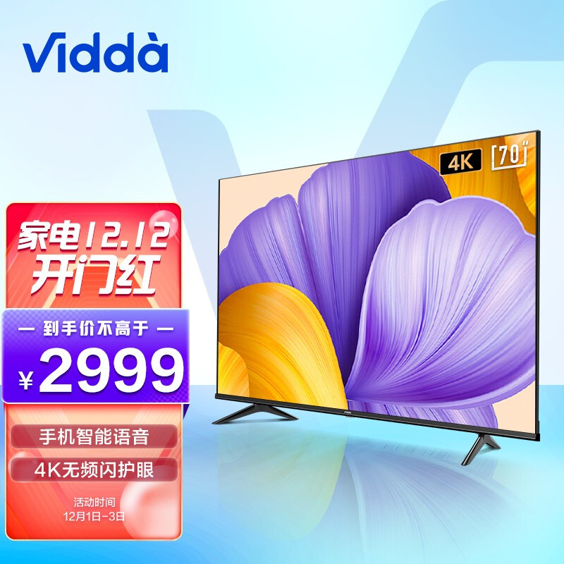 海信 Vidda 70V1F-R 70英寸 4K超高清 超薄全面屏电视 智慧屏 教育电视 游戏巨幕液晶电视以旧换新