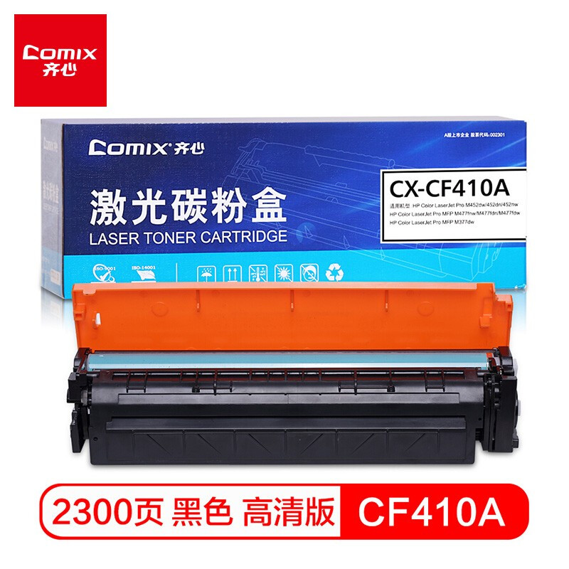 齐心（COMIX） CF410A黑色硒鼓适用HP M477fnw M452DN M452DW M452NW M477FDW/DN m377dw打印机hp410A墨粉