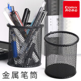 齐心（COMIX）金属网纹圆形笔筒 简约创意桌面收纳盒 办公用品 B2259