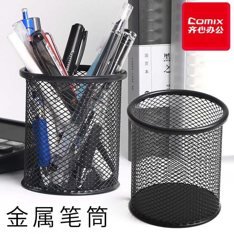 齐心（COMIX）金属网纹圆形笔筒 简约创意桌面收纳盒 办公用品 B2259