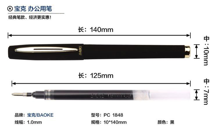 宝克（BAOKE）PS2220 大容量笔芯银装芯 1.0mm...-京东