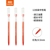 真彩(TRUECOLOR)0.5mm红色中性笔签字笔水笔 针管中性笔 12支装/...