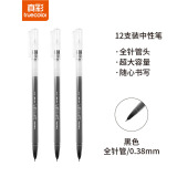 真彩 TRUECOLOR GP118A 0.38mm黑色大容量中性笔签字笔水笔 ...