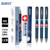 宝克（BAOKE） PC198 0.5mm蓝黑色医生处方笔按压式中性笔 签名笔 ...