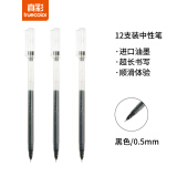 真彩(TRUECOLOR)0.5mm黑色中性笔签字笔水笔 针管中性笔 12支装/...