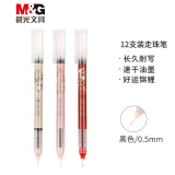 晨光(M&G)文具0.5mm黑色中性笔 速干全针管签字笔 锦鲤系列走珠笔水笔 12支/盒ARPM2012A