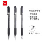 齐心（Comix）黑色全针管笔中性笔签字笔水笔0.38mm 书写工具 12支/盒 GP038
