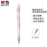 晨光(M&G)文具0.7mm学生自动铅笔 防断铅活动铅笔 樱花雨系列绘图铅笔 单...
