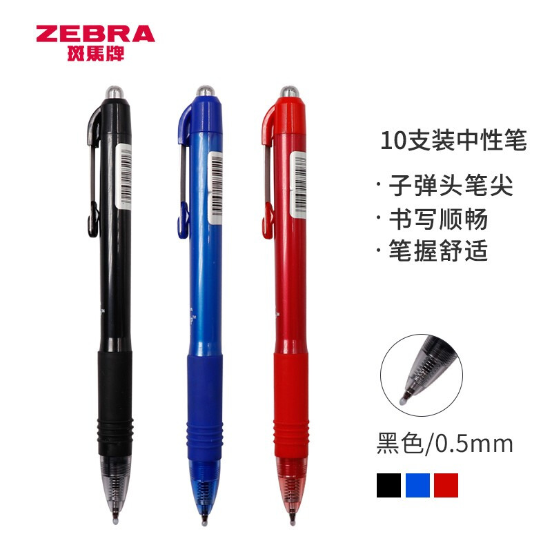 斑马牌（ZEBRA）中性笔 0.5mm子弹头按制啫喱笔 真好系列 学生考试笔 C-JJ3 黑色 10支装