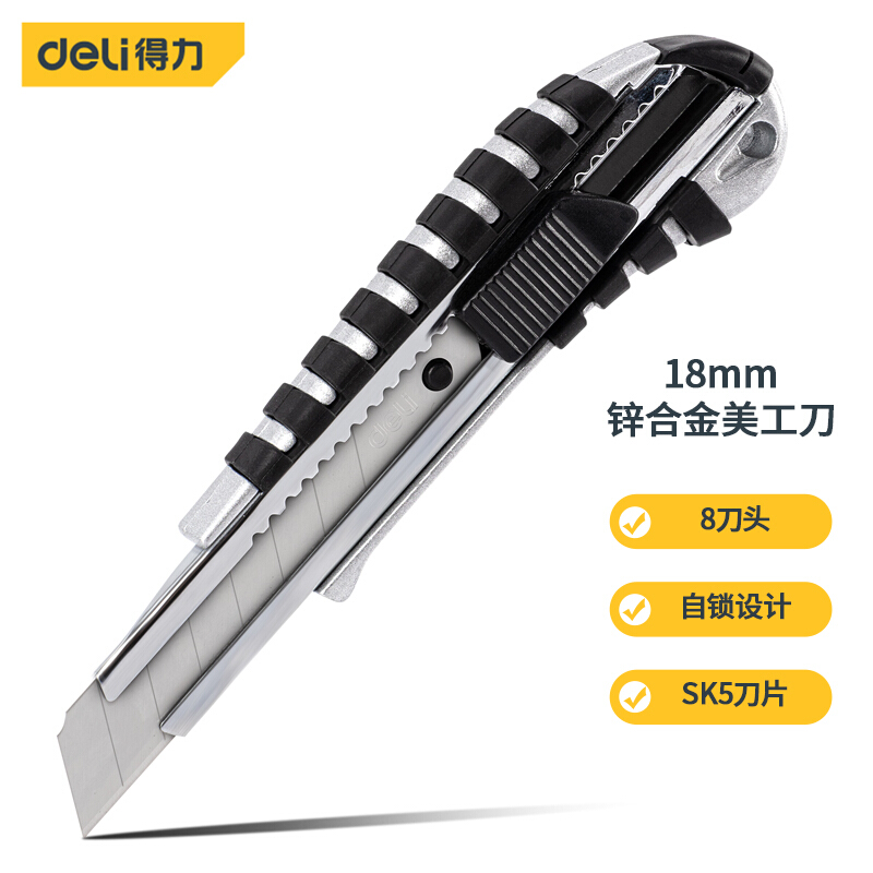 得力(deli) 自锁锌合金美工刀软胶美工刀 8刀头壁纸刀裁纸刀(18mm) DL4254