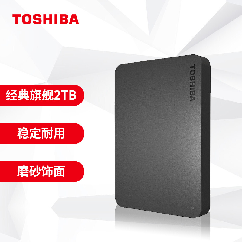 东芝(TOSHIBA) 2TB 移动硬盘 新小黑A3 USB 3.2 Gen 1 2.5英寸 商务黑 兼容Mac 轻薄便携 稳定耐用 高速传输 HDTB420YK3AA