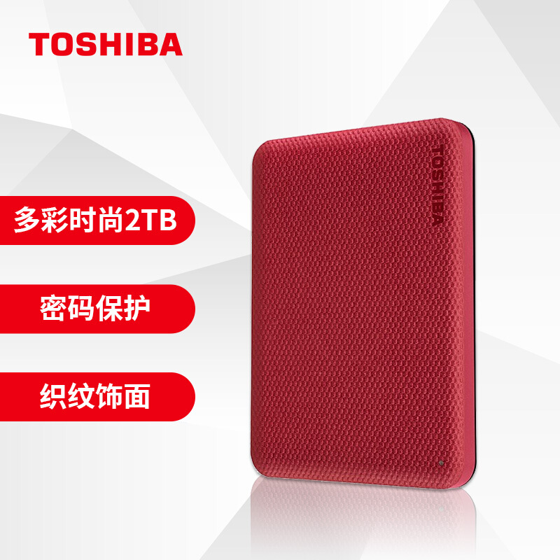 东芝(TOSHIBA) 2TB 移动硬盘 V10系列 USB3.2 2.5英寸 酒红 兼容Mac 轻薄便携 密码保护 轻松备份 高速传输