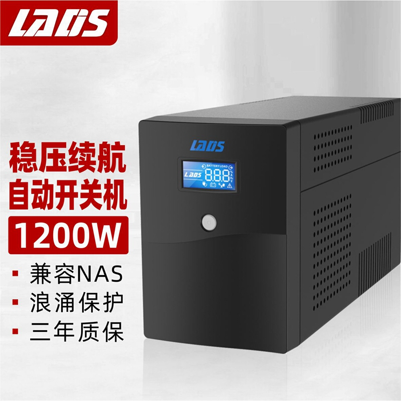 雷迪司（LADIS）H2000 后备式UPS不间断电源 2000VA 1200W 服务器自动开关机 可带6电脑 单机1小时