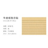 广博(GuangBo)76*100mm/80张牛皮纸横线款便签纸便利贴 万事贴告...