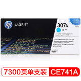 惠普（HP） CE741A 307A 青色 LaserJet 硒鼓 适用Lase...