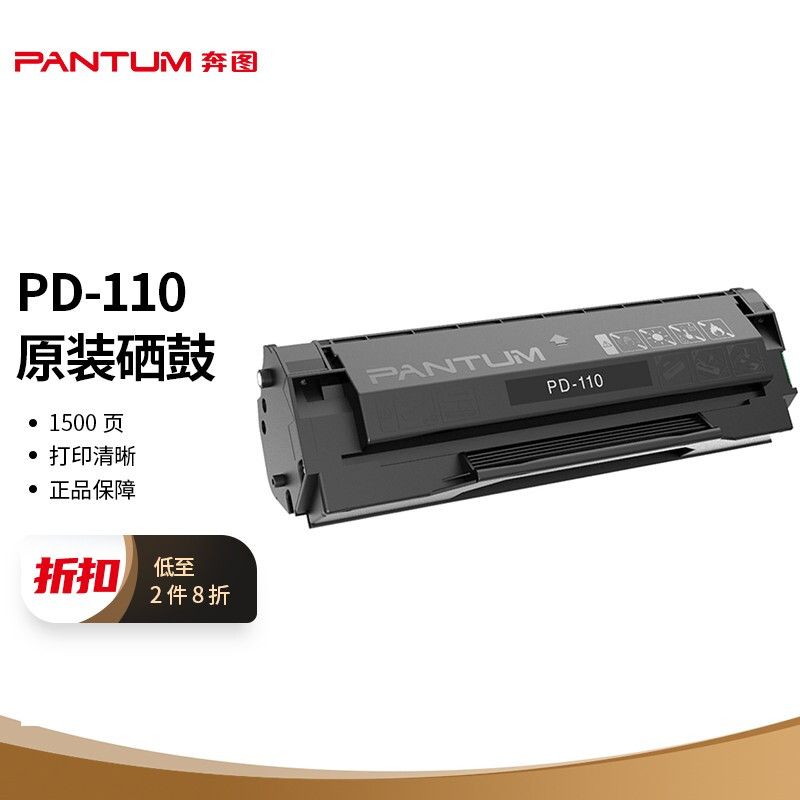 奔图（PANTUM）PD-110硒鼓 适用P1050 P2650 P2650N M5000 M6000 M6005打印机