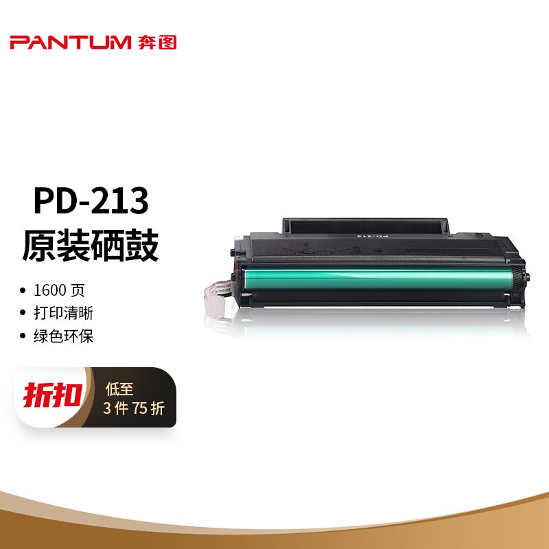 奔图（PANTUM）PD-213硒鼓 适用P2206W P2206W青春版 P2210W P2206NW M6202NW M6202W M6202W青春版等打印机