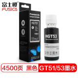 富士樱GT51/GT53黑色墨水适用惠普HP GT5810/5820墨盒Tank...