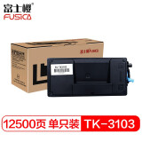 富士樱 TK-3103 高容量墨粉盒 适用京瓷 FS-2100D 2100DN ...