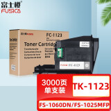富士樱 TK-1123墨粉盒（适用京瓷FS-1060DN 1020/1025/1120/1125MFP P1025d M1025/d/PN）1128大容量黑色碳粉