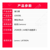 富士樱 LDX381成像鼓 适用联想Lenovo LJ6700DN激光打印机型 硒鼓组件/感光鼓/鼓架 （约25000页 不含粉盒）