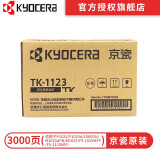 京瓷原装TK-1123墨粉/墨盒 FS-1060DN/1025/1125MFP打印机耗材/粉盒
