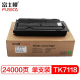 富士樱 TK-7118 墨粉盒（适用京瓷TASKalfa 3011i）黑色碳粉