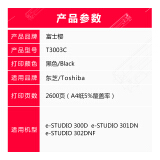 富士樱 T3003C 大容量墨粉盒 黑色适用东芝e-STUDIO 300D 30...