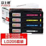 富士樱 LD205硒鼓 四色套装 适用联想Lenovo CS2010DW CF2090DWA 打印机粉盒
