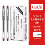 金万年(Genvana) 0.3mm红色中性笔全针管财务极细笔水性笔会计水笔细头记账笔批改订正12支/盒 G-1333-003