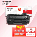 欣彩（Anycolor） CF280A硒鼓 (专业版) 80A 适用惠普M401A M401N M401DN M425DN M425DW打印机墨盒