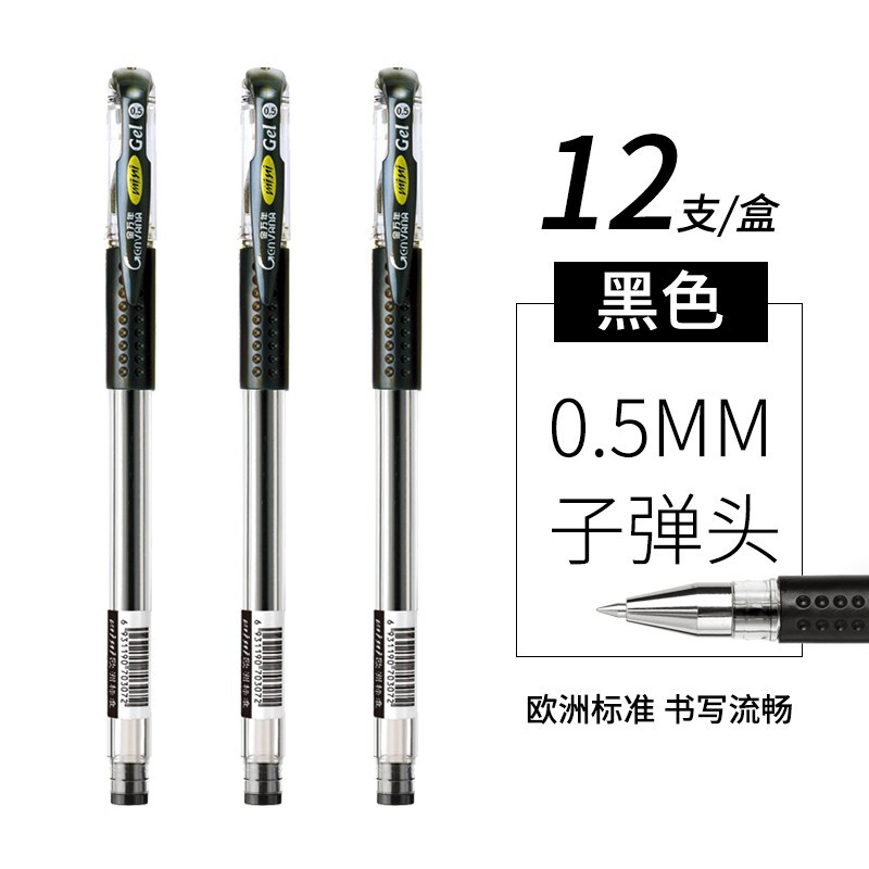 金万年(Genvana)文具0.5mm黑色中性笔子弹头签字笔水笔考试办公用品 MINI 12支/盒