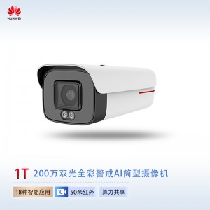 华为（HUAWEI） 好望监控摄像头双光全彩警戒智能安防1T算力防尘语音对讲自定义语音导入POE供电 D2120-10-LI-PV（6mm）