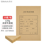 西玛(SIMAA)A4凭证封面套包(封面+包角)木浆120g 212*299mm FM151B 配套A4记账凭证纸报销粘贴单据 单套装