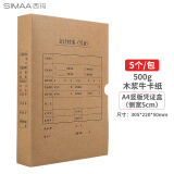 西玛(SIMAA)A4凭证档案盒 单封口500g牛卡纸305*220*50mm ...