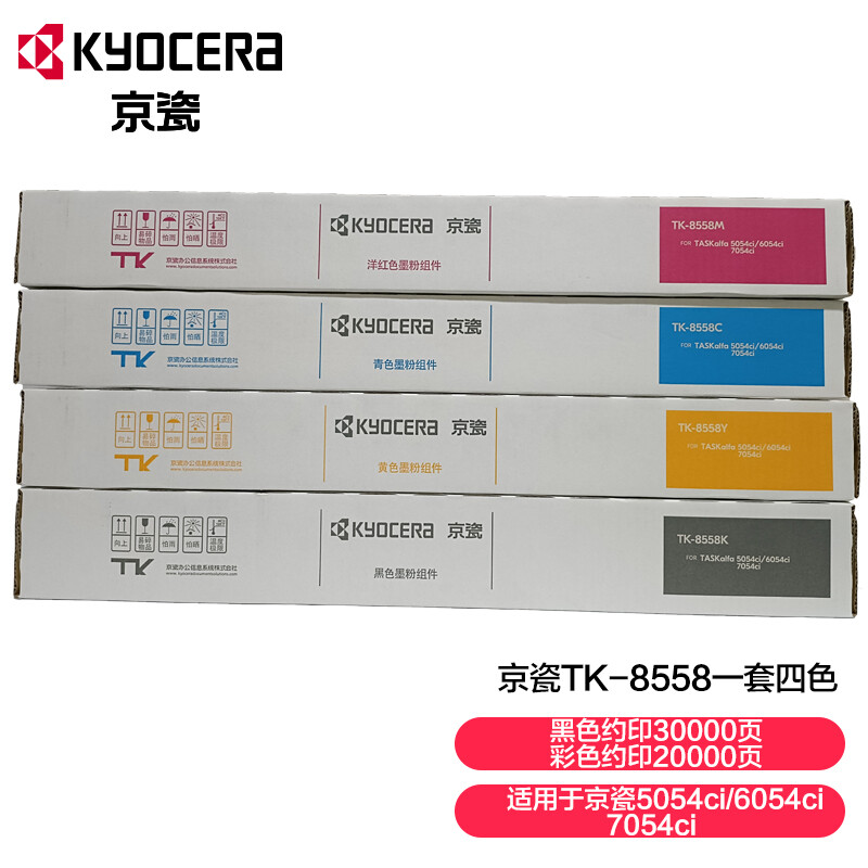 京瓷（KYOCERA）TK-8558一套四色墨粉盒 适用5054ci/6054ci/7054ci粉盒