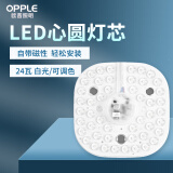 欧普(OPPLE) 心圆替换灯芯 LMZ-LED-MZ0.5×48-03-心圆-24W-5700K