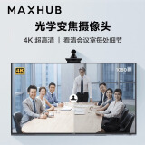 领效（MAXHUB）视频会议智能变焦超高清4K分辨率摄像机/摄像头  办公设备终端 SC701